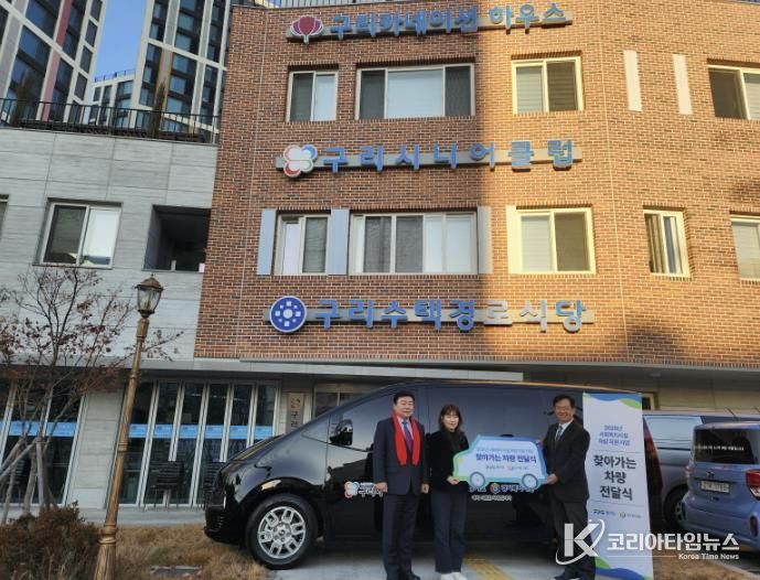 구리시니어클럽, ‘사회복지시설 차량 지원사업’ 선정… 스타리아 전달받아