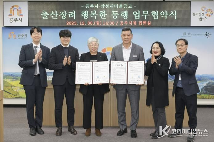 공주시, 삼성새마을금고와 ‘출산장려 행복한 동행’ 10년 연장