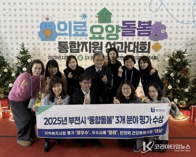 부천시·보건복지부·국민건강보험공단 관계자가 기념 촬영을 하고 있다.