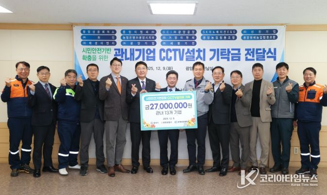 광양시, 13개 기업서 CCTV 설치 기탁금 2,700만 원 전달