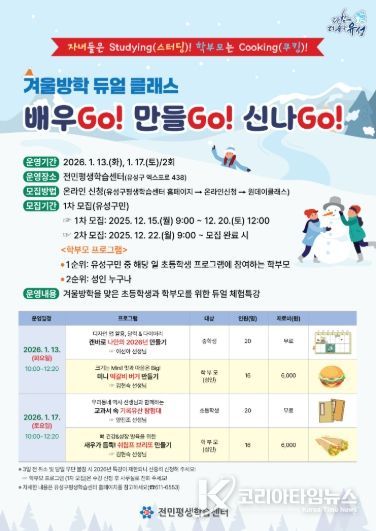 ‘듀얼 클래스, 배우GO! 만들GO! 신나GO!’ 포스터