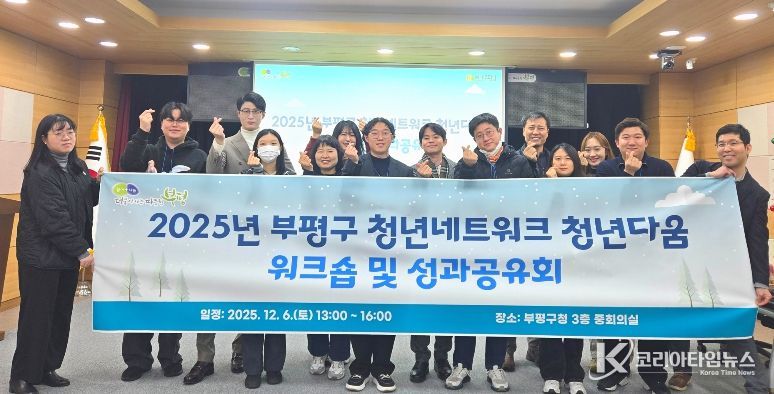 부평 청년의 목소리, 내일의 변화!