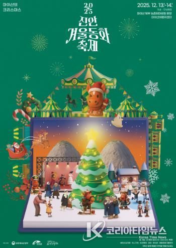 진안군, ‘진안 겨울동화축제’ 개최