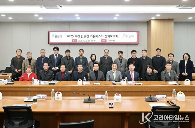 2025 포천 한탄강 가든페스타 성과보고회 개최