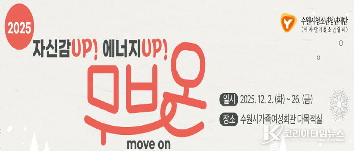 수원시청소년청년재단 수원여자단기청소년쉼터 특별 프로그램