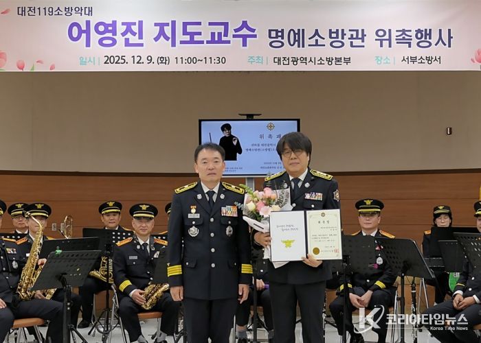 대전소방본부, 어영진 명예소방관 위촉식