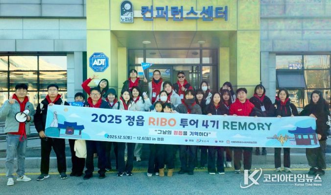 정읍시, 도시재생과 관광의 만남 ‘리보투어’ 4기