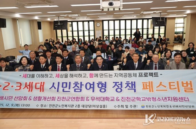 진천군, 1‧2‧3세대 시민참여형 정책 페스티벌 ‘세세함 프로젝트’