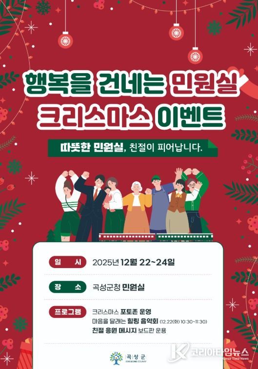 행복을 건네는 민원실 크리스마스 이벤트 홍보 포스터
