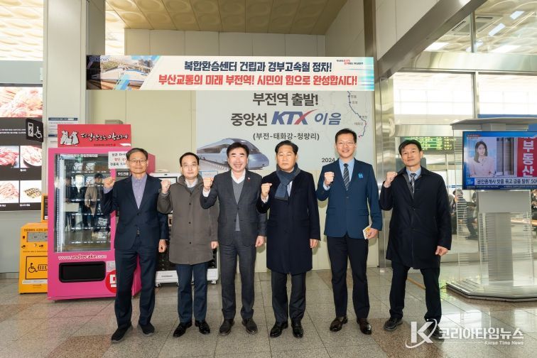 미래창조과-대광위 위원장, 부전역 방문... 복합환승센터 필요성 강조