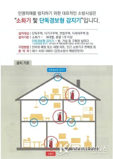 강진소방서, 주택용 소방시설 설치문화 확산 위해 공인중개사와 협력