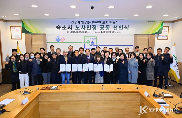 속초시노사민정협의회 본회의