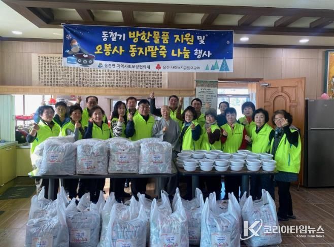 웅촌면 지역사회보장협의체, 취약계층 동지팥죽·방한용품 나눔