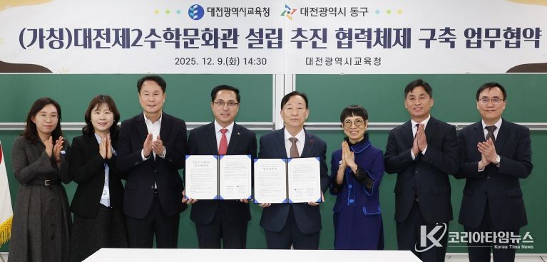 대전제2수학문화관 설립 추진 업무협약식