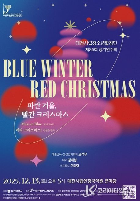 대전시립청소년합창단, 정기연주회