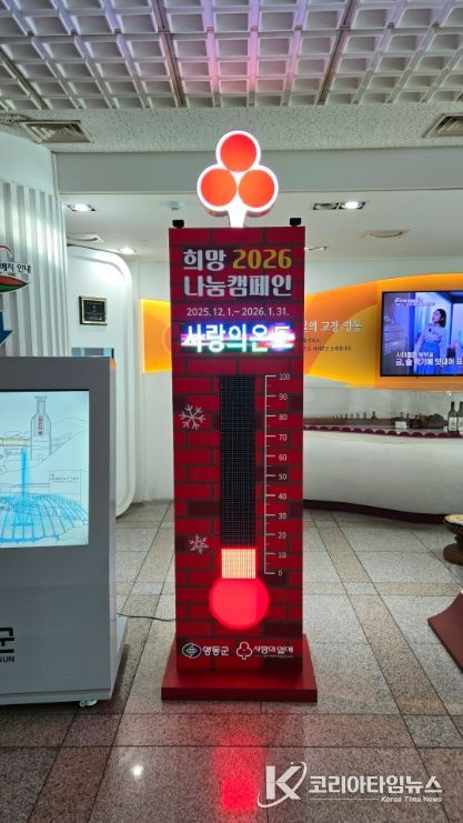 ‘행복을 더하는 기부, 기부로 바꾸는 영동’