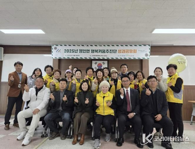 2025년 영인면 행복키움추진단 성과공유회 기념사진