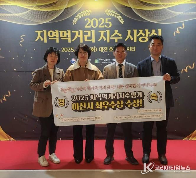 2025년 지역먹거리 지수 평가 ‘최우수상’ 수상