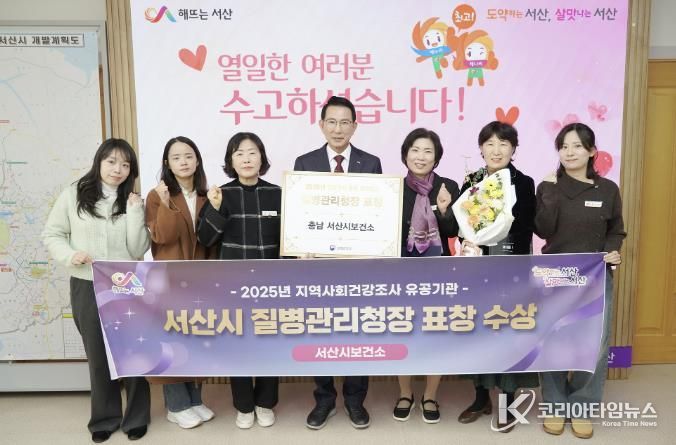 이완섭 서산시장을 비롯한 관계 공무원들이 지역사회건강조사 우수기관으로 선정돼 질병관리청장 표창을 받은 것을 기념했다.