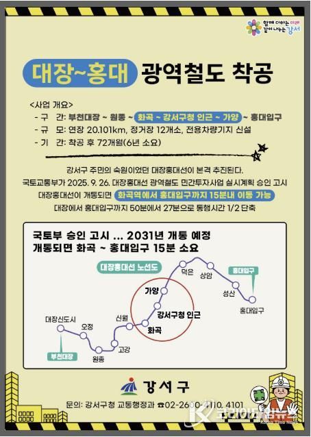 대장홍대선 안내문
