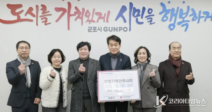 안양지역건축사회 성금