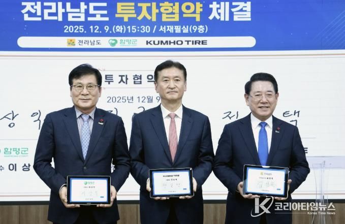 협약 체결 사진 - 왼쪽부터 이상익 함평군수, 정일택 금호타이어 대표이사, 김영록 전남도지사