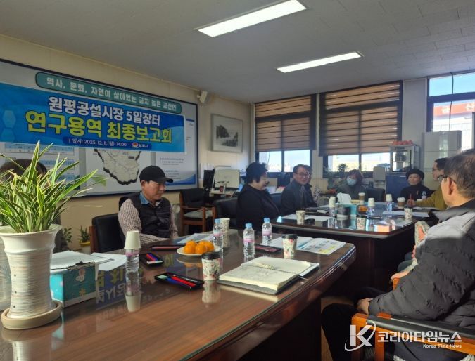 2025년 원평공설시장 활성화를 위한 연구용역 최종보고회