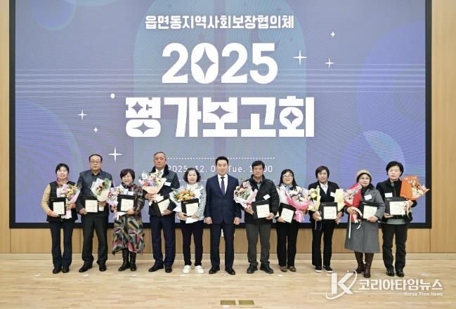 2025년 포천시 읍면동 지역사회보장협의체 평가보고회 개최