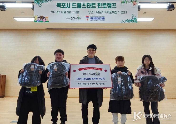 목포시 드림스타트, 예비 중학생에 새 학기 책가방 전달