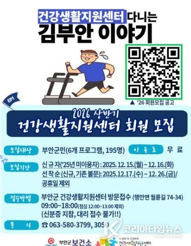 부안군 건강생활지원센터, 2026년 상반기 신체활동 프로그램 참여자 모집
