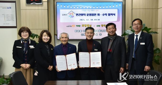 김제시-(사)글로벌투게더김제, 김제시가족센터 위탁운영 협약 체결