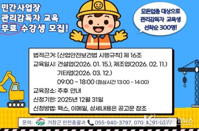 거창군, 2026년 민간사업장 관리감독자 안전보건교육 신청 접수