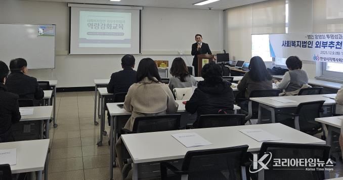 안성시지역사회보장협의체, 사회복지법인 외부추천이사 및 후보 역량강화교육 추진