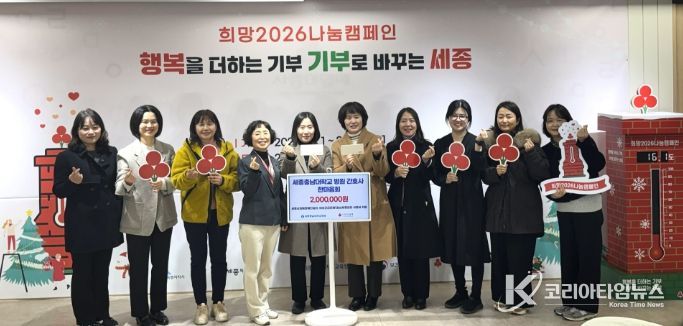 세종충남대학교병원 간호사 한마음회, 이웃돕기 성금기탁