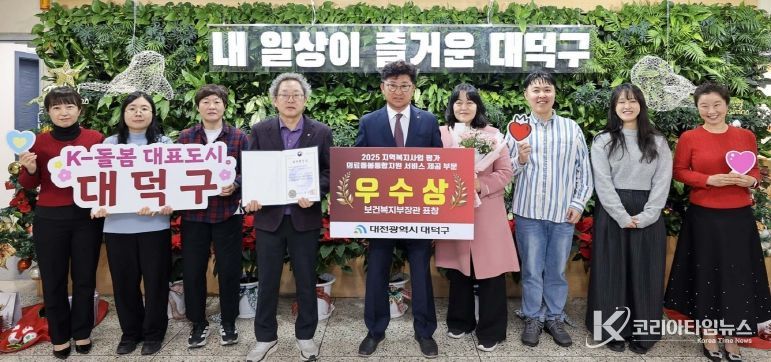 대전 대덕구, ‘의료·요양·돌봄 통합지원 성과대회’ 2년 연속 우수 지자체 선정