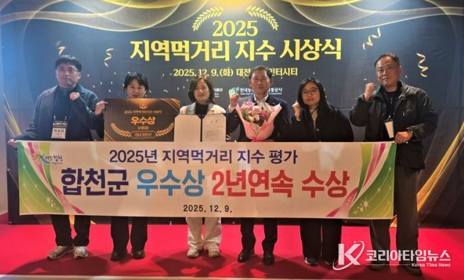 합천군, 2년 연속 ‘지역먹거리 지수’ 우수상 수상