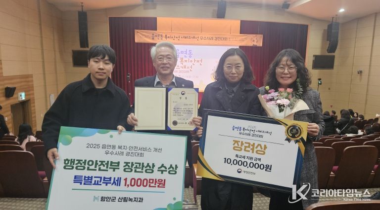 함안군, 2025년도 산림사업 분야 5개 기관상 수상