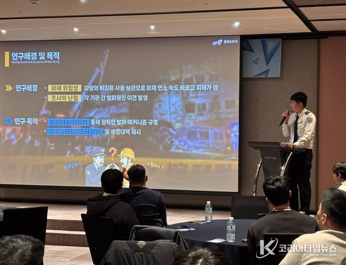 경북소방, ‘2025 화재조사 학술대회’