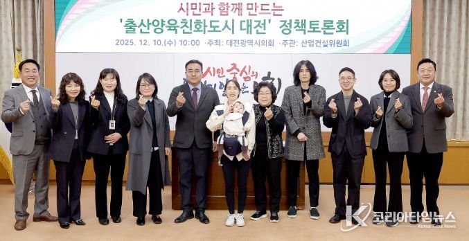 대전시의회 김영삼 의원, ‘출산양육친화도시 대전’ 비전