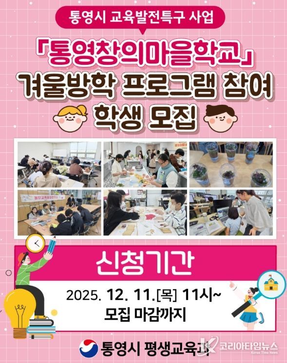 교육부 특별교부금 29억4천만 원 지원받아 12월부터 본격 사업