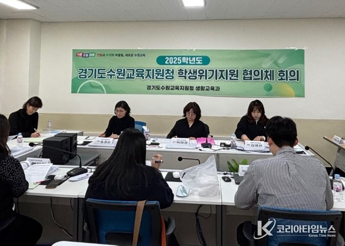 수원교육지원청, 하반기 학생위기지원 협의체 정기협의회 개최