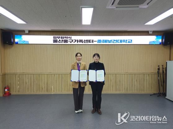 울산중구가족센터-춘해보건대 글로벌케어과, ‘산학 공동발전 지역 멘토기관’ 업무협약 체결