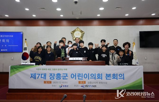 장흥군, ‘제7대 장흥군어린이의회’ 본회의