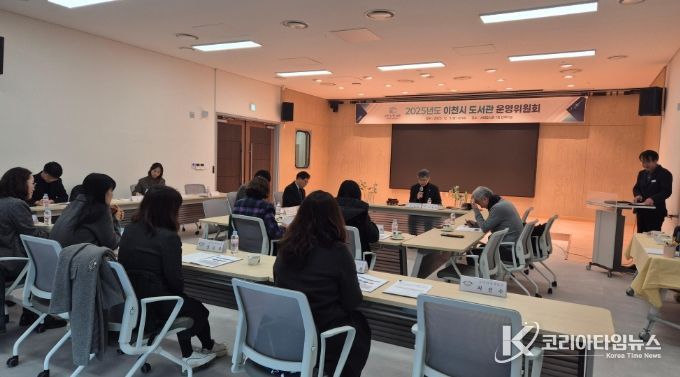 2025년 이천시 도서관운영위원회 회의 개최
