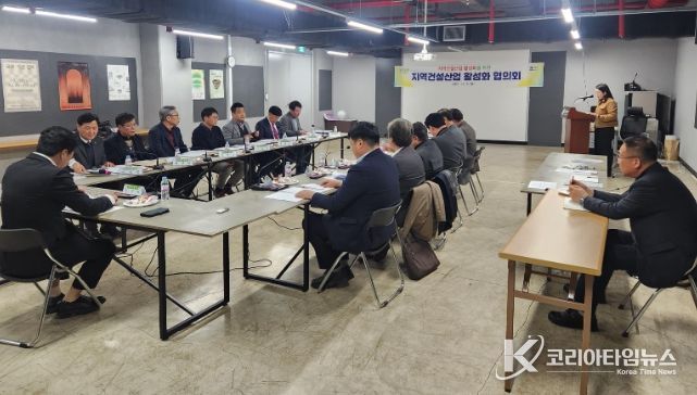 지역건설산업 활성화 및 수주율 제고 위한 협의회
