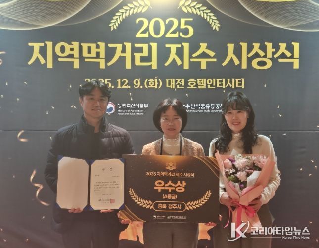 청주시, 2025년 지역먹거리지수 우수상 수상