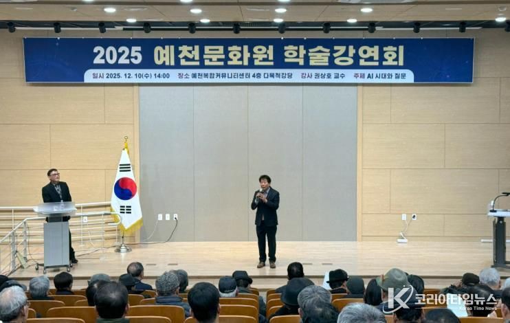 예천문화원, 학술 강연회와 윤리강좌 개최