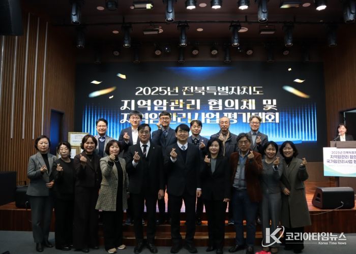 전북특별자치도, 지역암관리 우수성과 공유…첫 평가대회 개최
