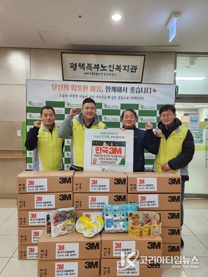 ‘한국3M(평택)’ 취약계층 어르신들에게‘겨울산타’로 변신