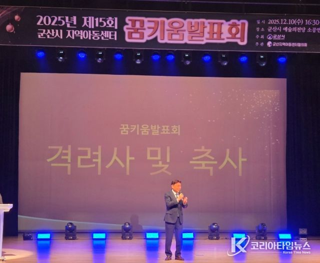 2025년 군산시 지역아동센터 꿈키움 발표회 성료